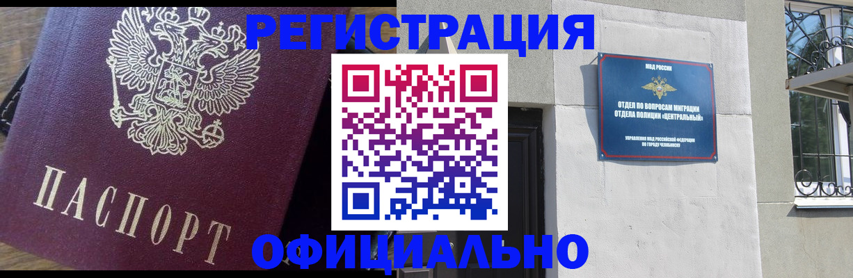 прописка для работы в Новочебоксарске
